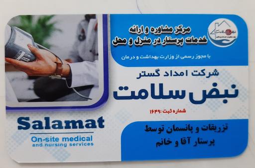 عکس کلینیک پرستاری نبض سلامت