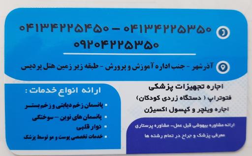 عکس کلینیک پرستاری نبض سلامت