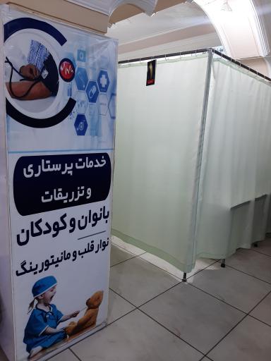 عکس کلینیک پرستاری نبض سلامت