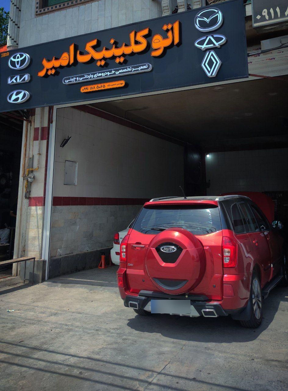 عکس اتو کلینیک امیر