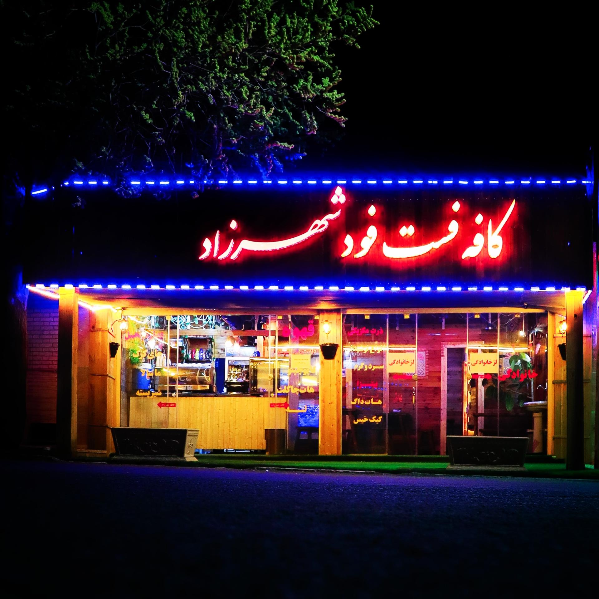 عکس کافه شهرزاد