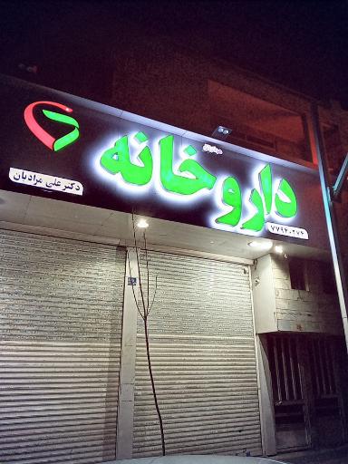 عکس داروخانه دکتر علی مرادیان