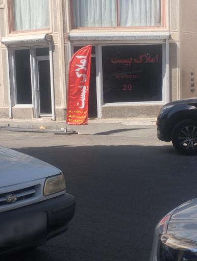 عکس املا‌ک بیست