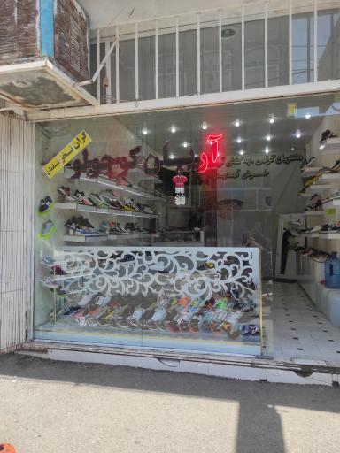 کفش آریان کوچولو