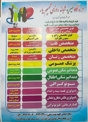 عکس درمانگاه شمیم یار