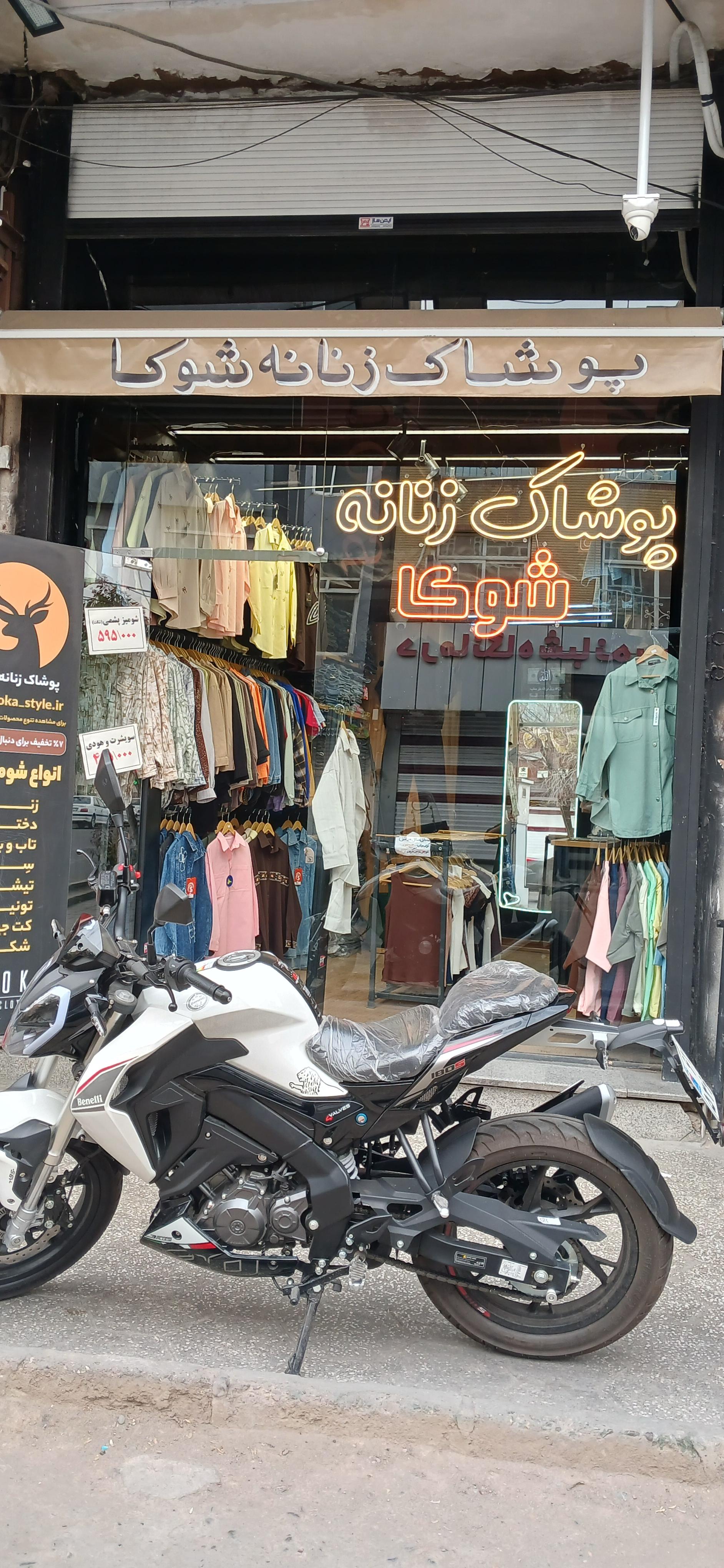 عکس پوشاک زنانه شوکا 