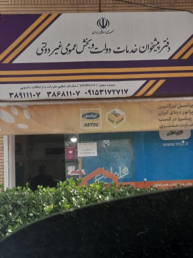 عکس   دفتر پیشخوان دولت 72191107