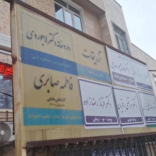 عکس ساختمان پزشکان سینا