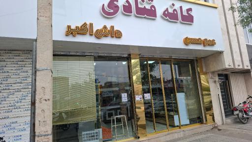 عکس شیرینی سرای عموحسن