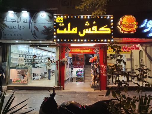 عکس کفش ملت