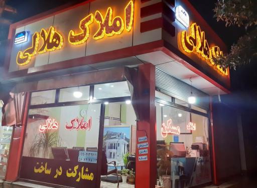 عکس املاک هلالی