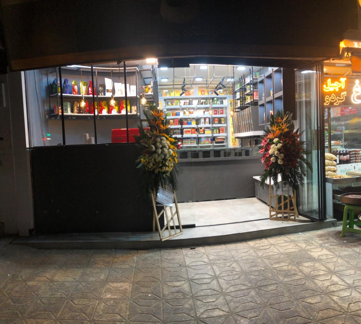 عکس فروشگاه چای هم دم