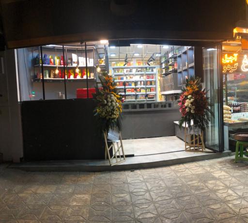 عکس فروشگاه چای هم دم