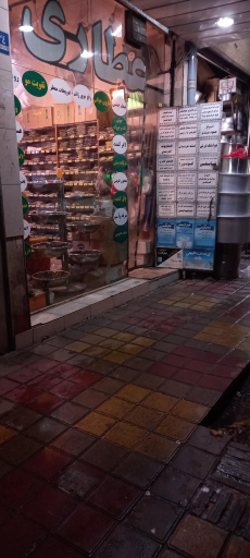عطاری