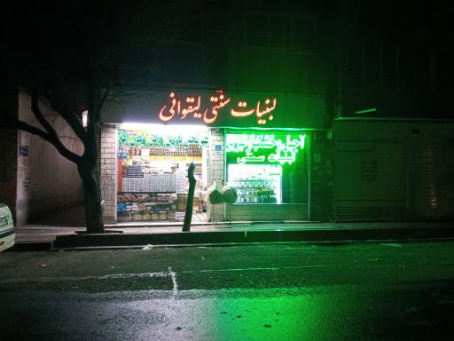 لبنیات سنتی لیقوانی  (برادران اخلاصی)