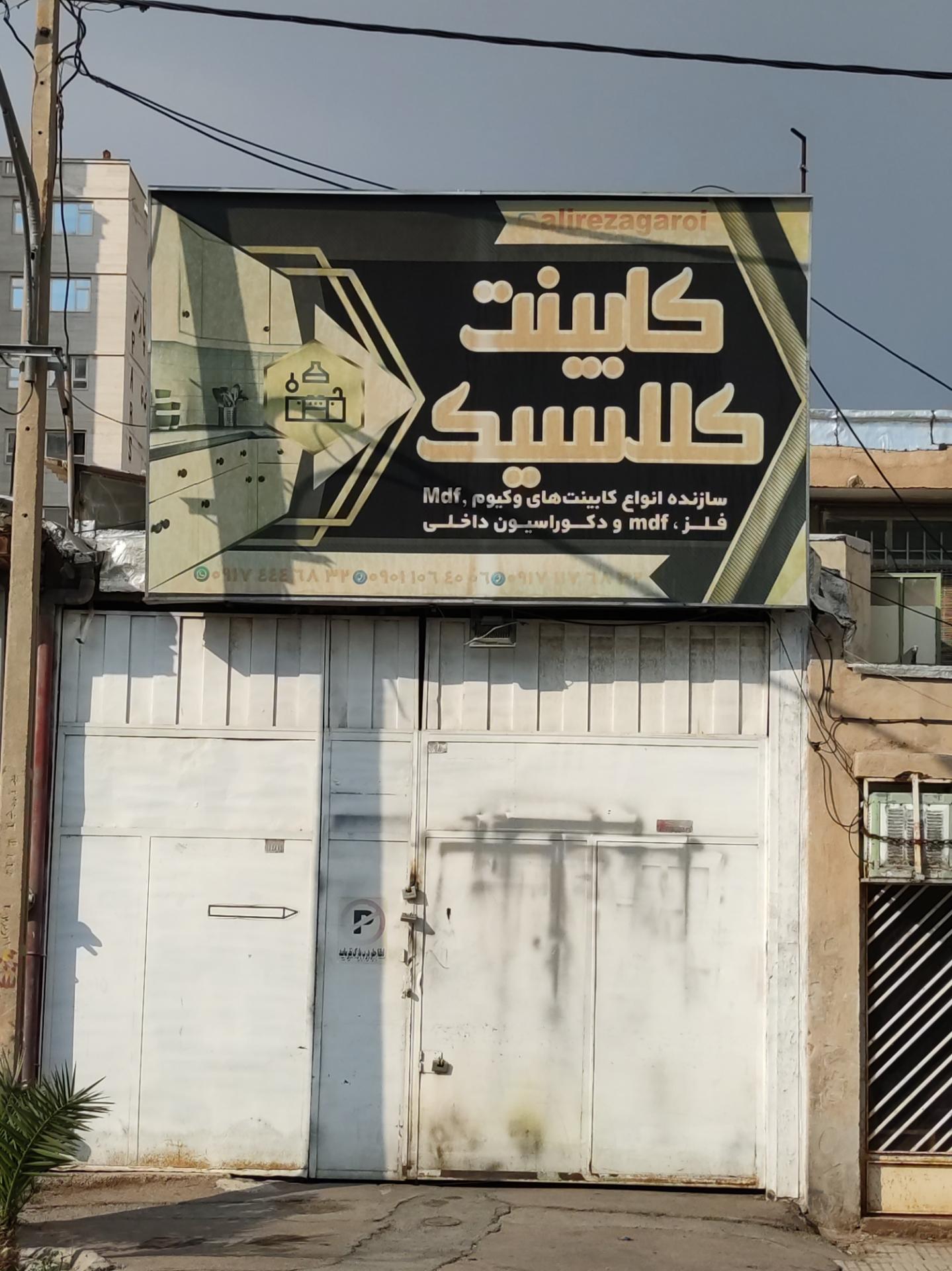 عکس کابینت کلاسیک 