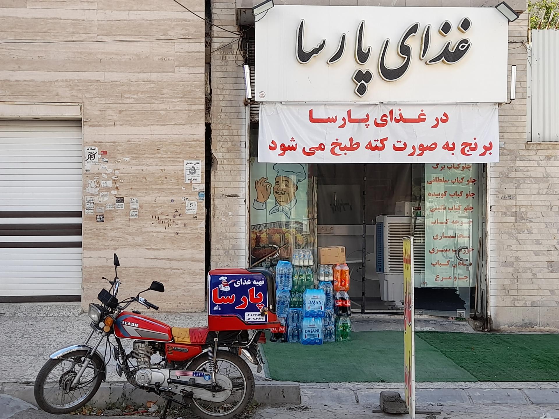 عکس تهیه غذای پارسا