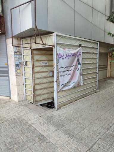 عکس مزون مانیرین