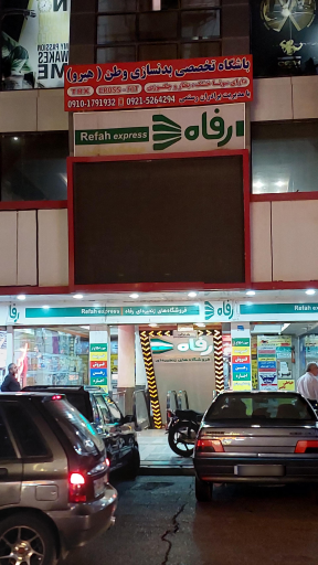 عکس فروشگاه رفاه(اندیشه 1)