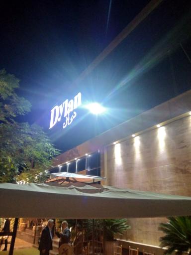 عکس تالار پذیرایی دیلان