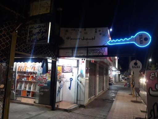 عکس کلید سازی سید