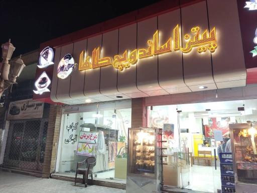 عکس پیتزا ساندویچ طاها