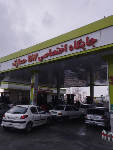 عکس پمپ بنزین اختصاصی 287 حصارک