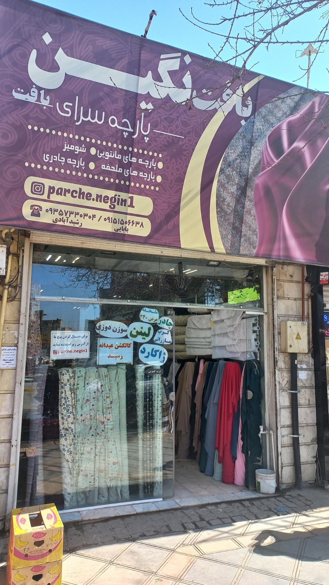 عکس پارچه سرای نگین بافت