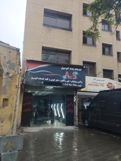 عکس خدمات بدنه اتومبیل A.S