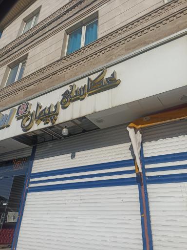 عکس عکاسی و‌ فتوکپی پیمان