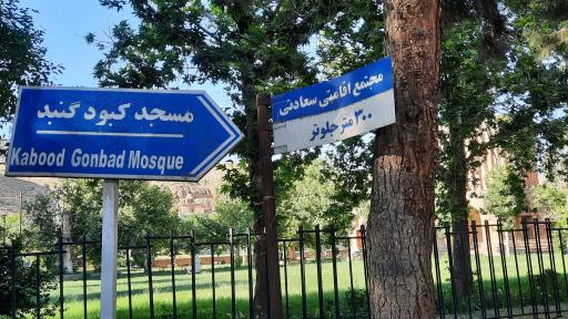 عکس مسجد گنبد کبود