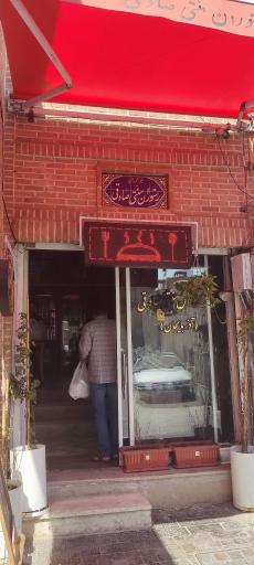 رستوران سنتی صادقی آذربایجان