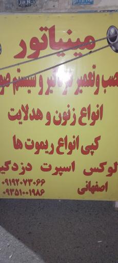 عکس دزدگیر مینیاتور