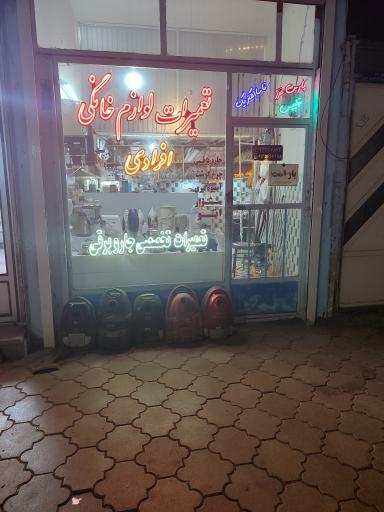 عکس تعمیرات لوازم خانگی افرادی