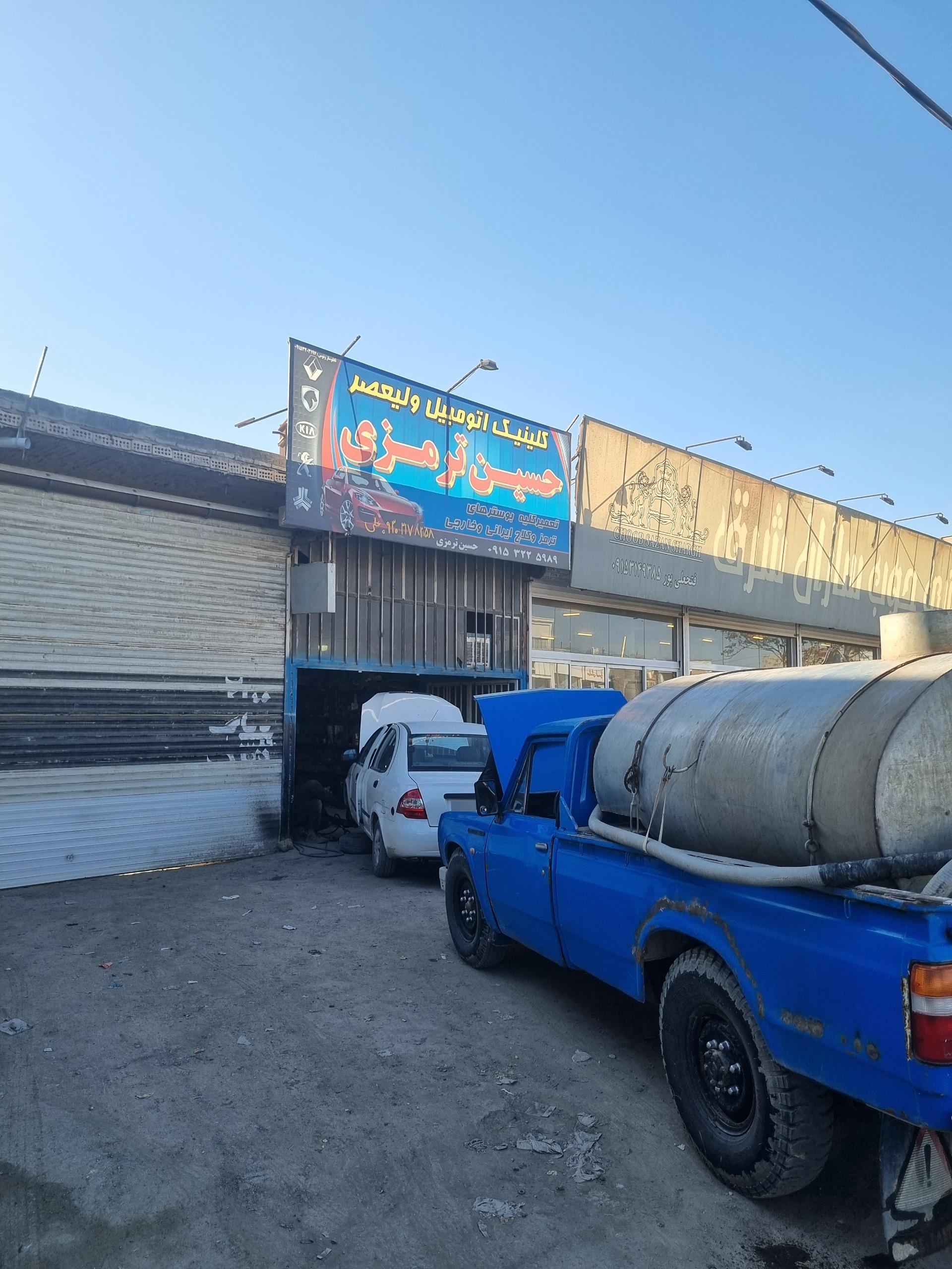 عکس تعمیرگاه حسین ترمزی