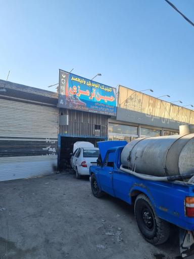 عکس تعمیرگاه حسین ترمزی