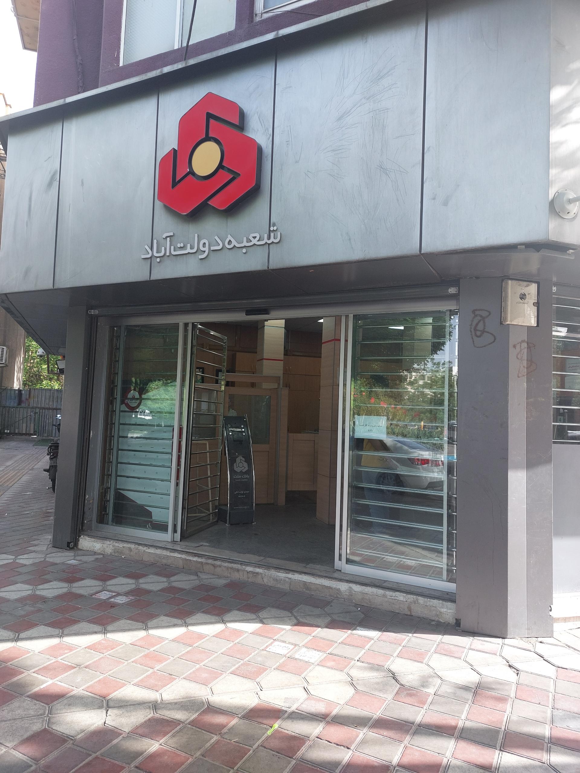 عکس بانک ملت شعبه دولت آباد