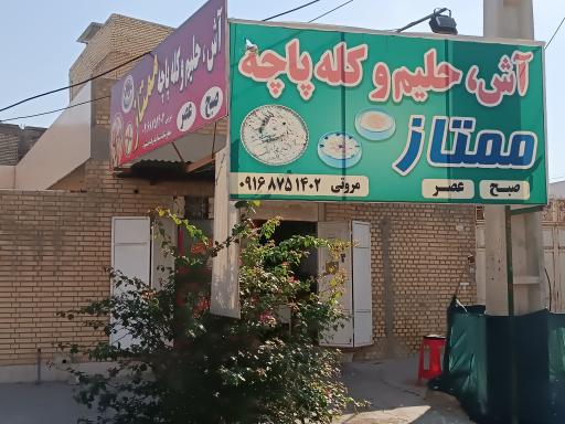 عکس آش و حلیم و کله پاچه ممتاز