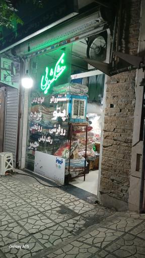 عکس خشکشویی قائم 