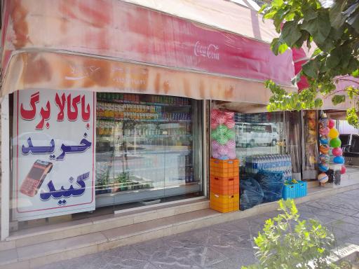 عکس موادغذایی محمدزاده 