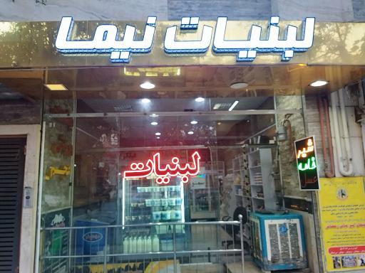 عکس لبنیات نیما