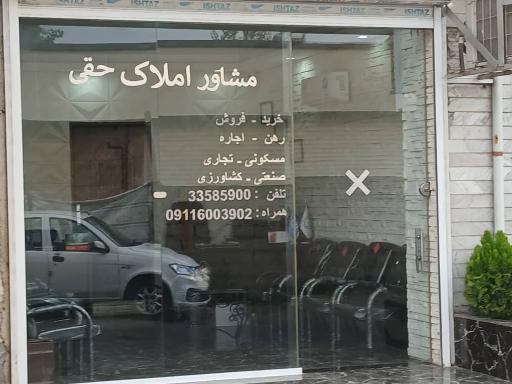 عکس مشاور املاک حقی