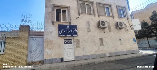 عکس دفتر اسناد رسمی شماره ۳۴۰ شهر جدید هشتگرد 