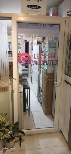 عکس داروخانه دکتر اندیشه فاضل 