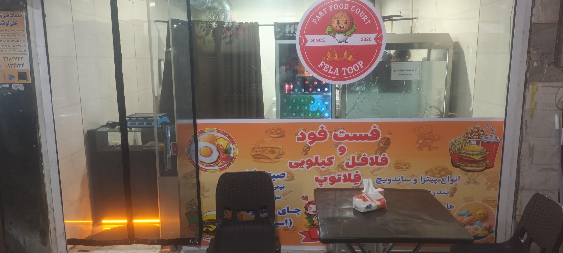 عکس فست فود فلاتوپ 