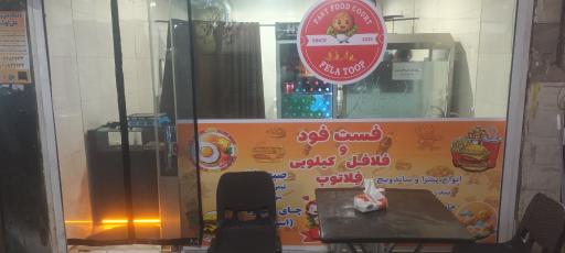 عکس فست فود فلاتوپ 