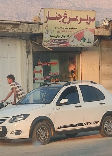 عکس سوپر مرغ چنار