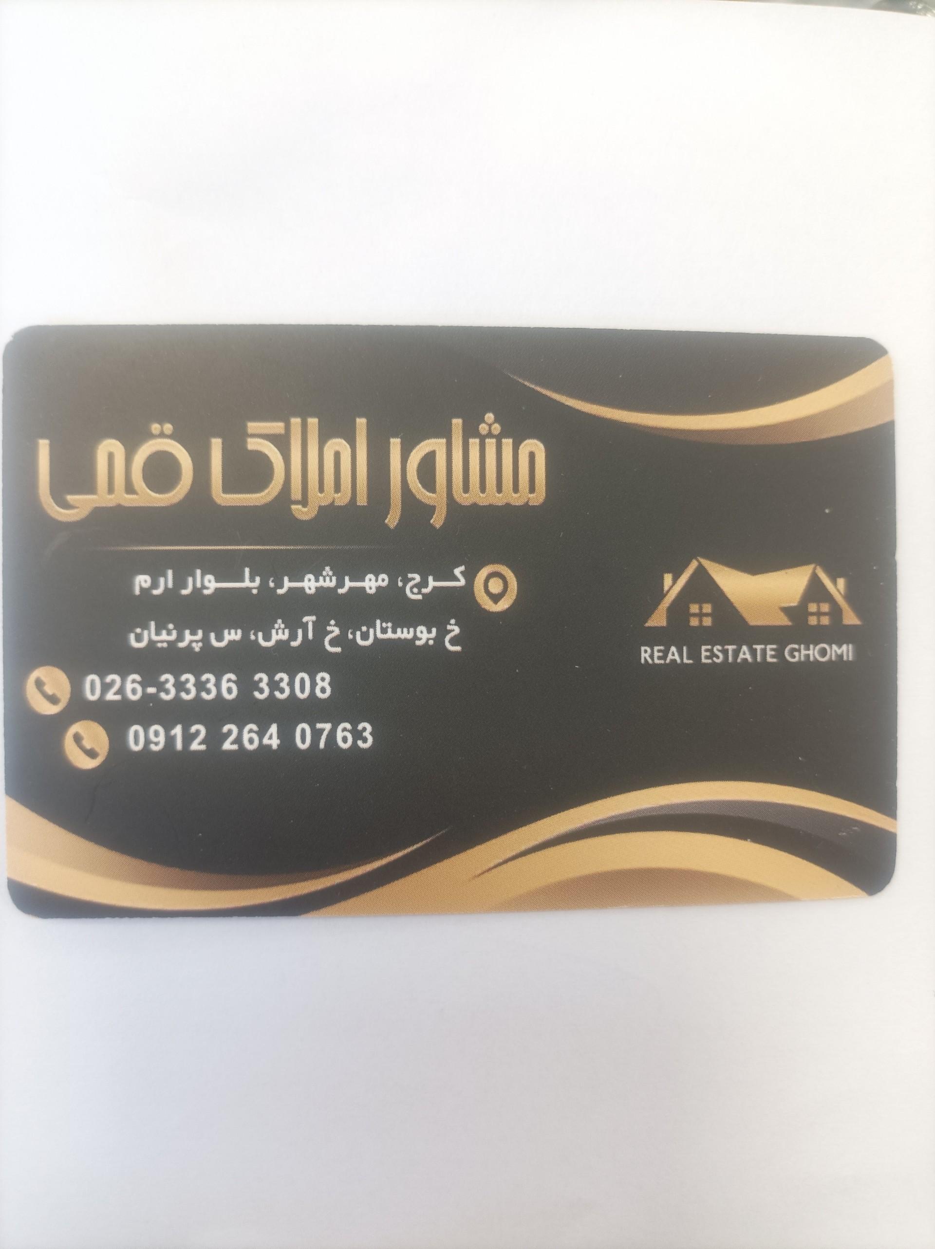 عکس املاک قمی