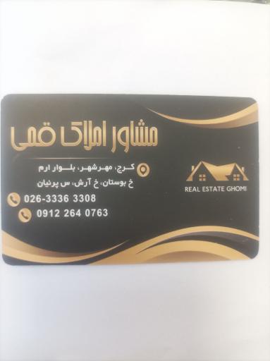 عکس املاک قمی