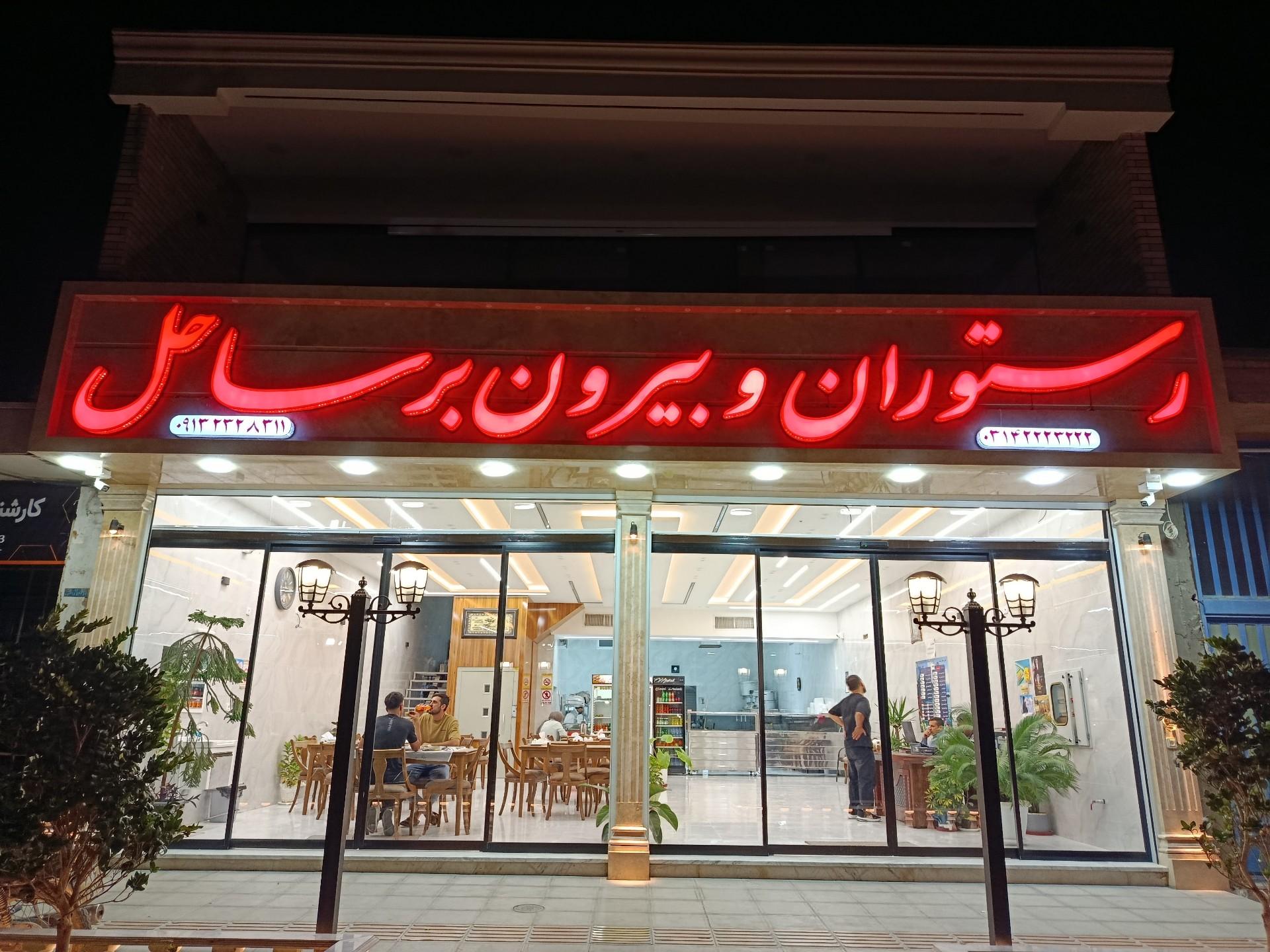 عکس رستوران و بیرون بر ساحل 